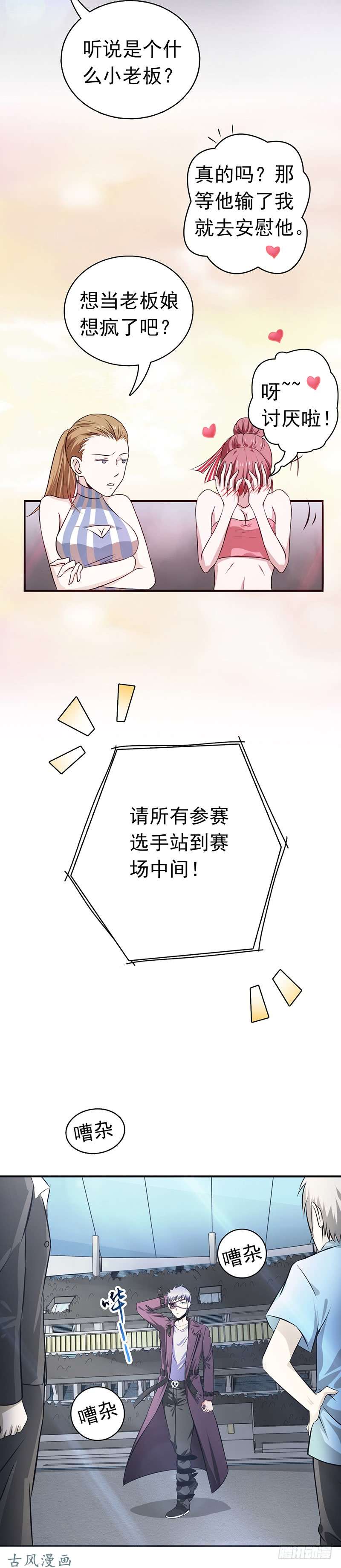 地府我开的125.大赛开始！