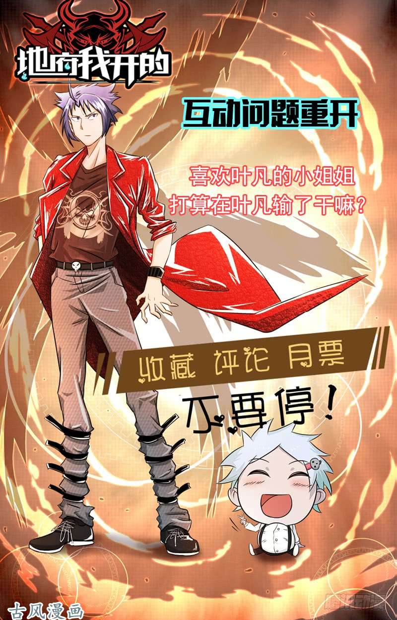 地府我开的125.大赛开始！