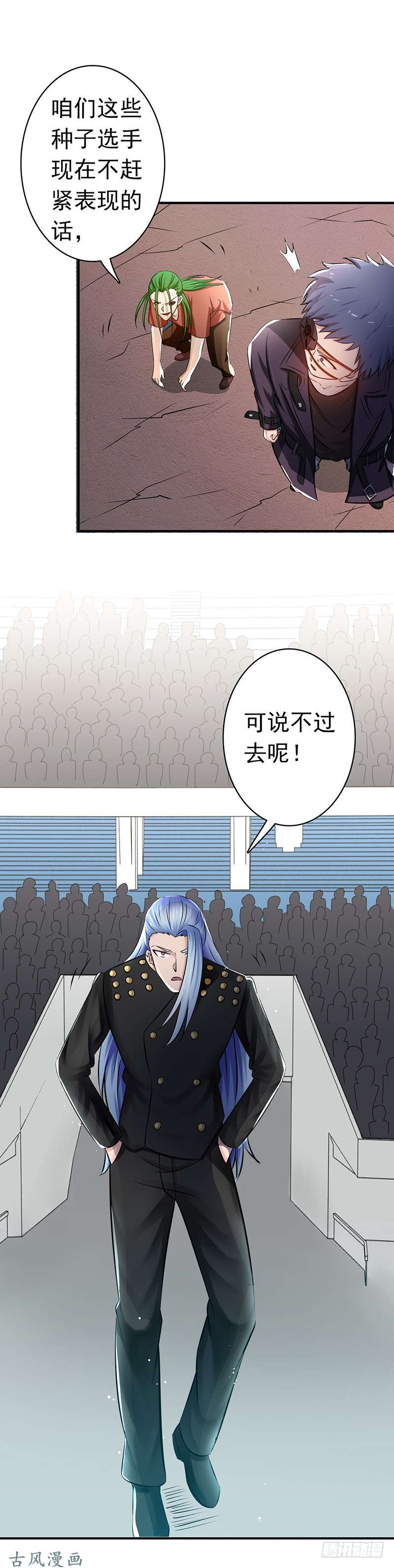 地府我开的125.大赛开始！