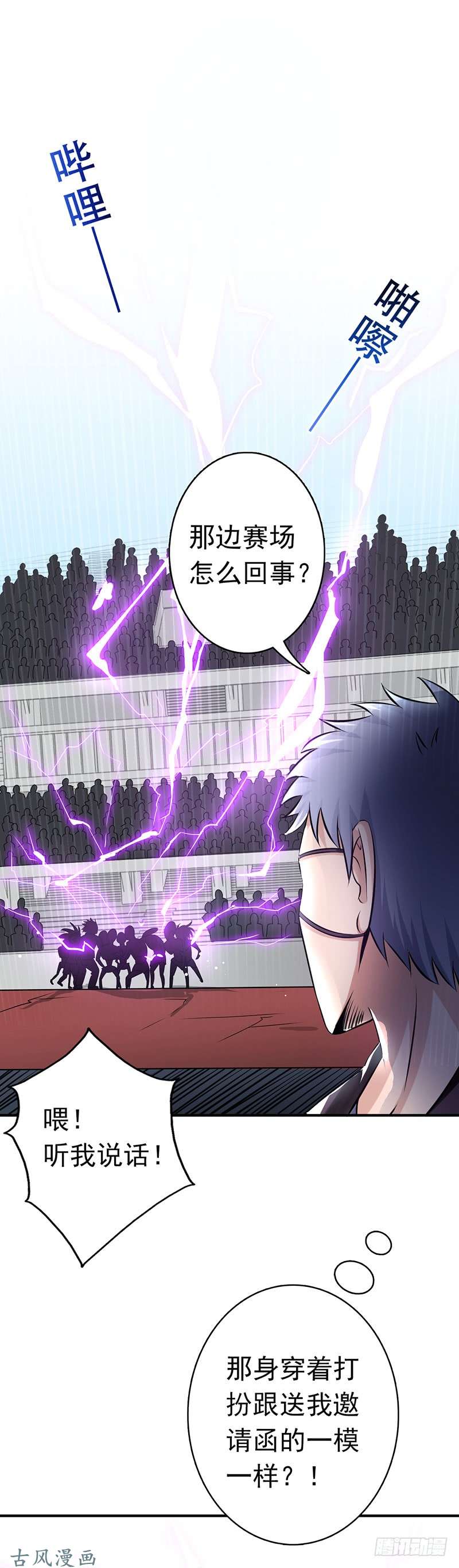 地府我开的125.大赛开始！