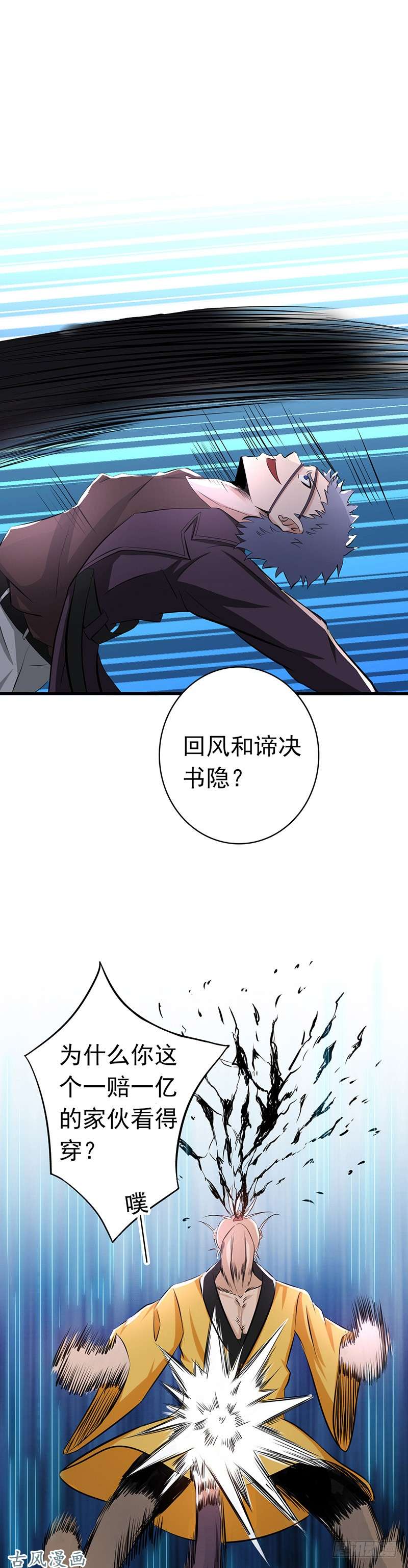 地府我开的126.暗杀星！