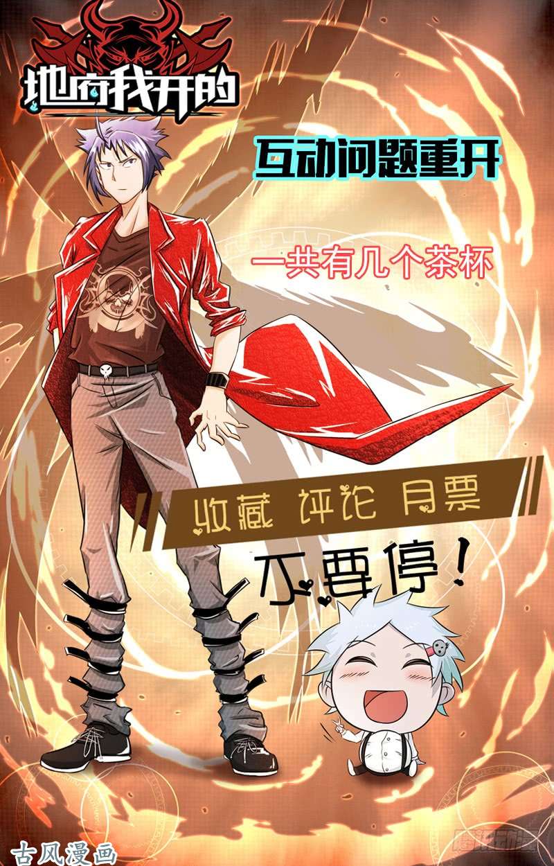 地府我开的126.暗杀星！