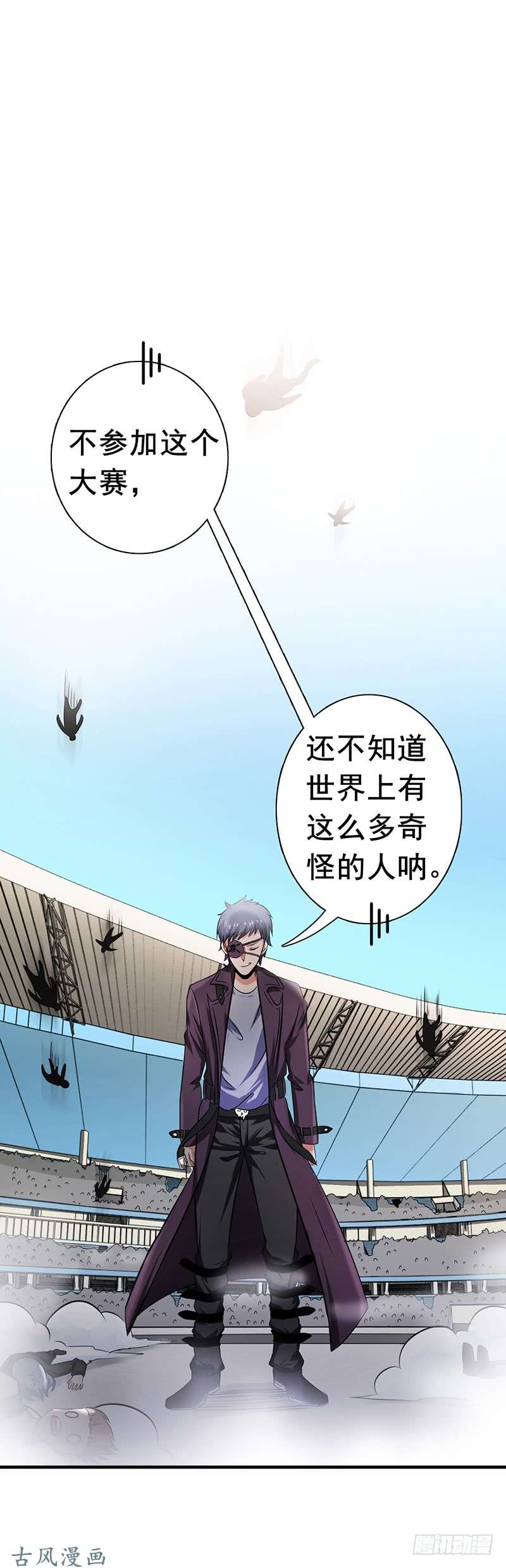 地府我开的126.暗杀星！