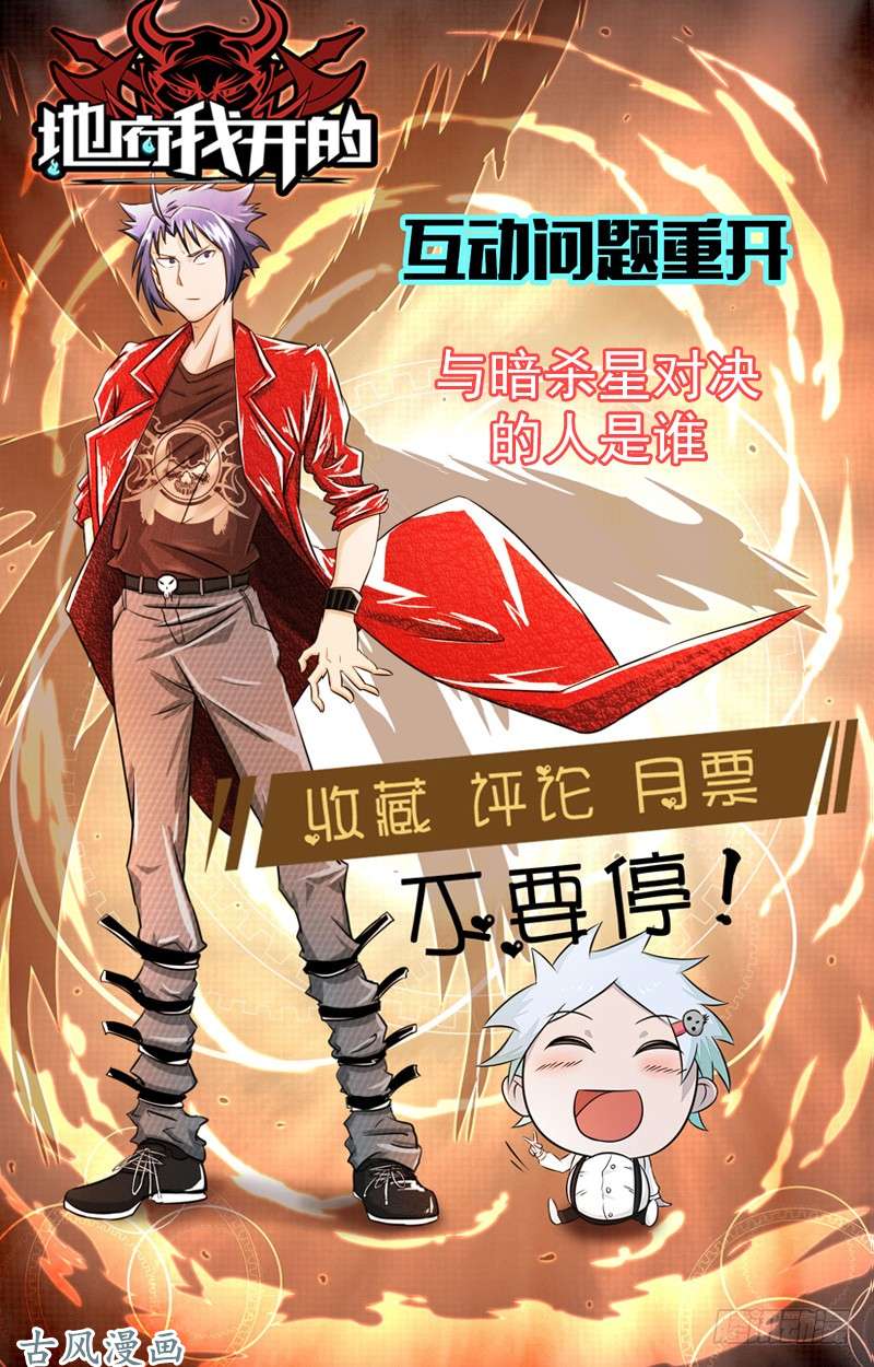 地府我开的127.前奏曲！