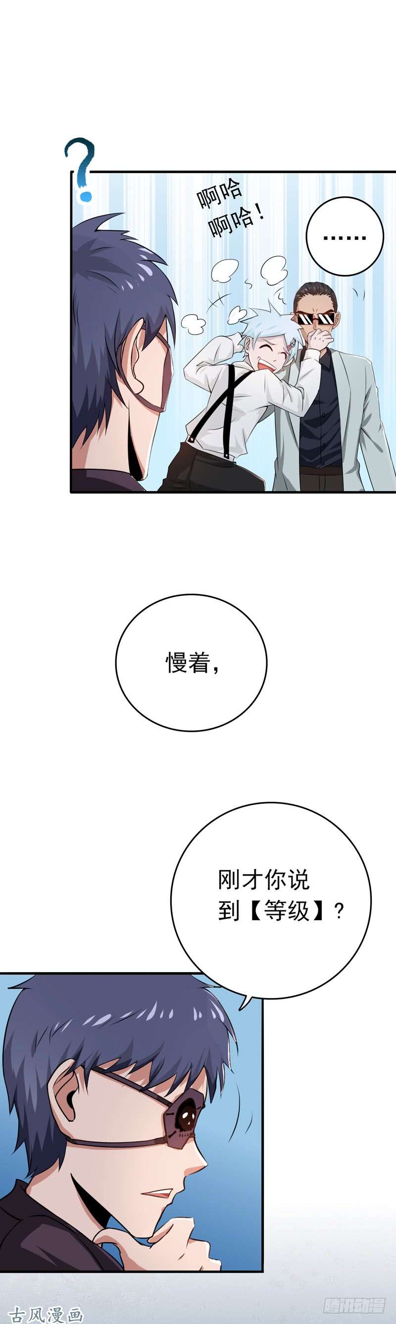地府我开的131.等级