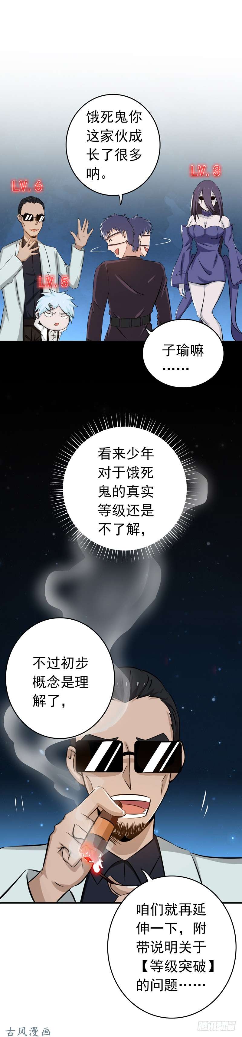 地府我开的131.等级