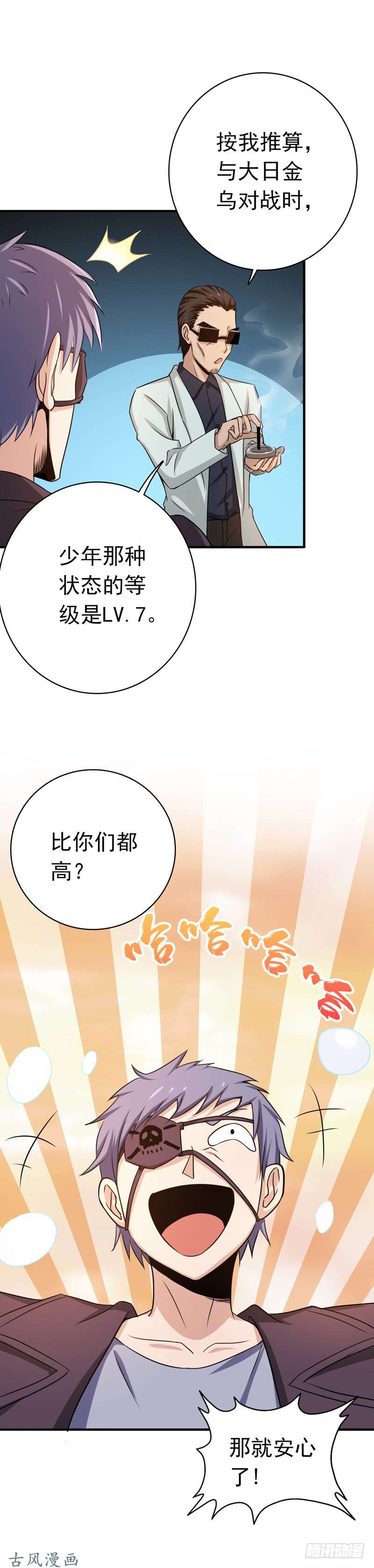 地府我开的131.等级