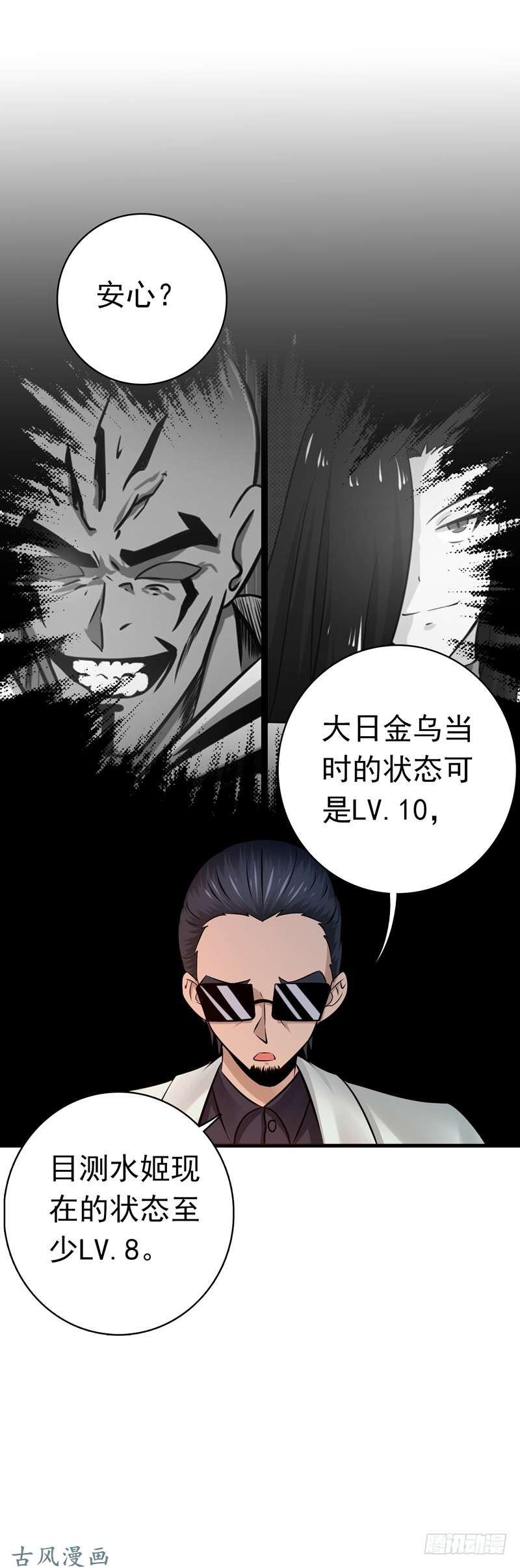 地府我开的131.等级