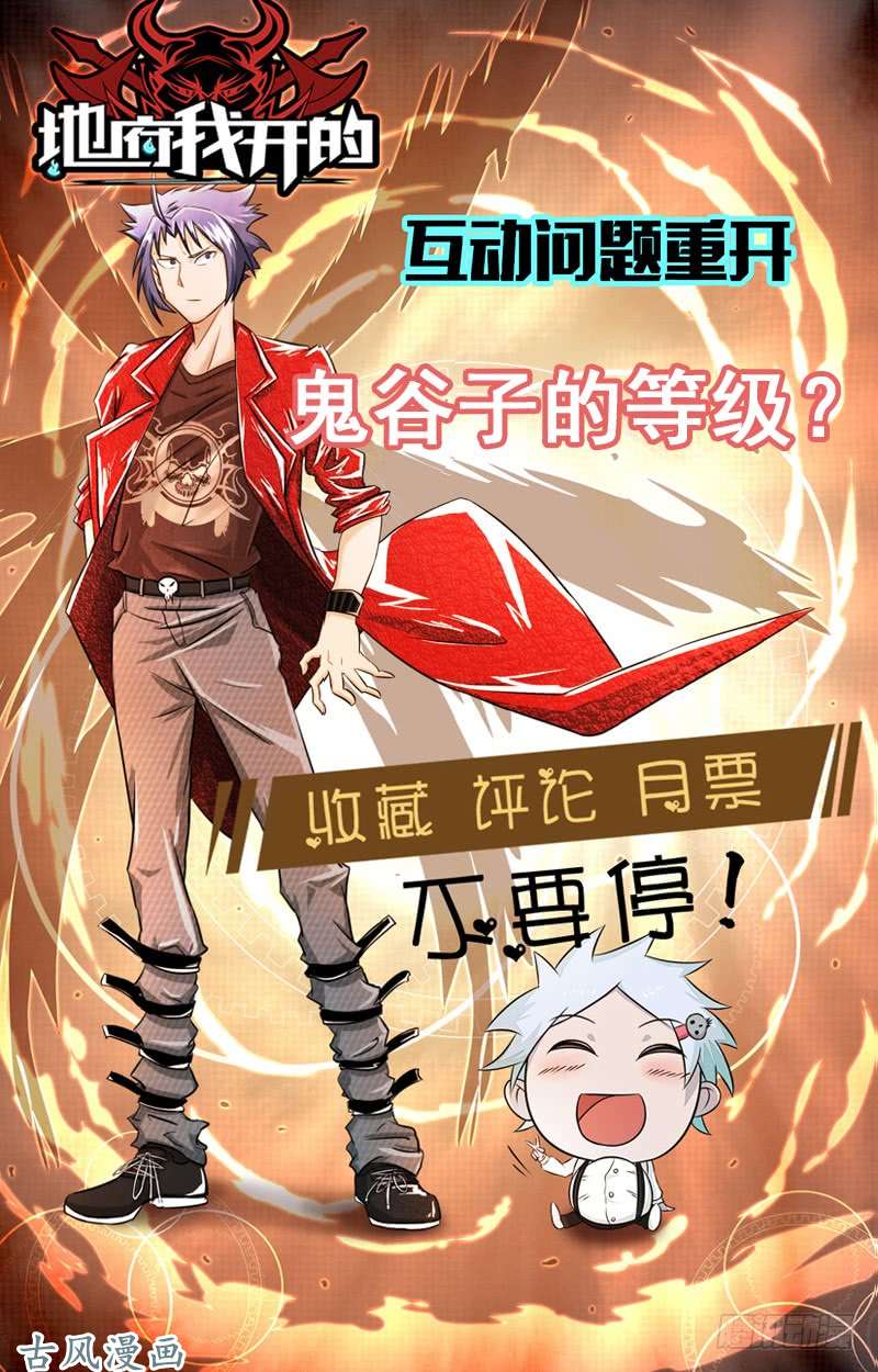 地府我开的132.团战