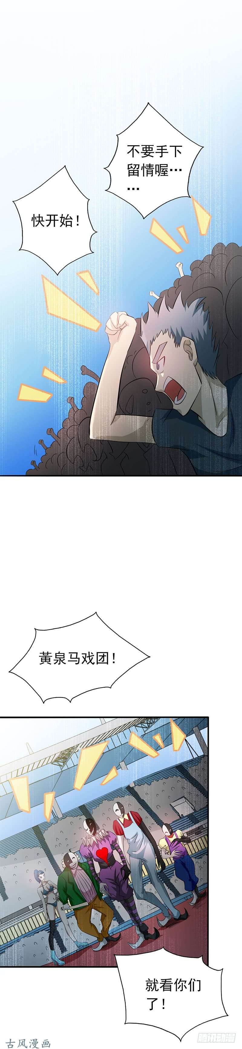 地府我开的132.团战