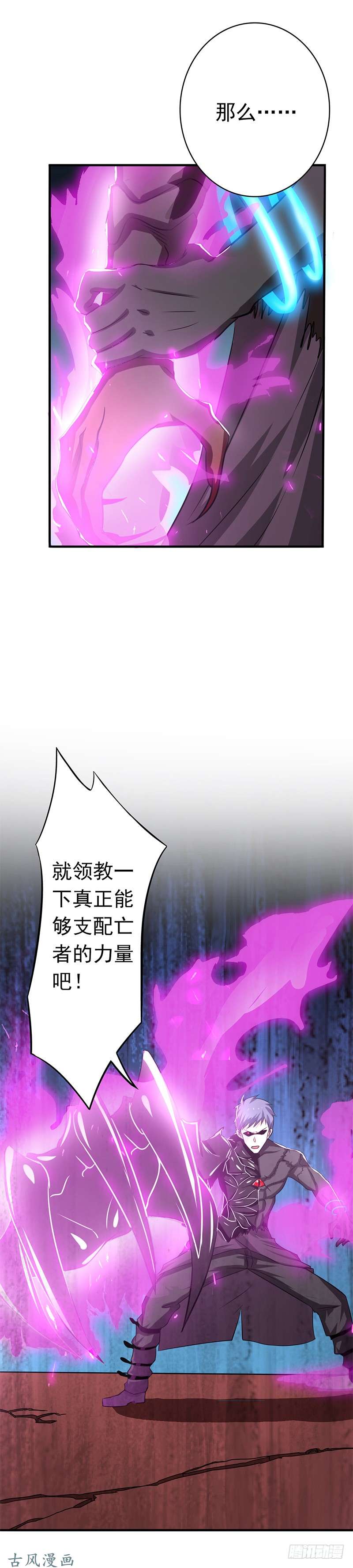 地府我开的134.支配亡者之力