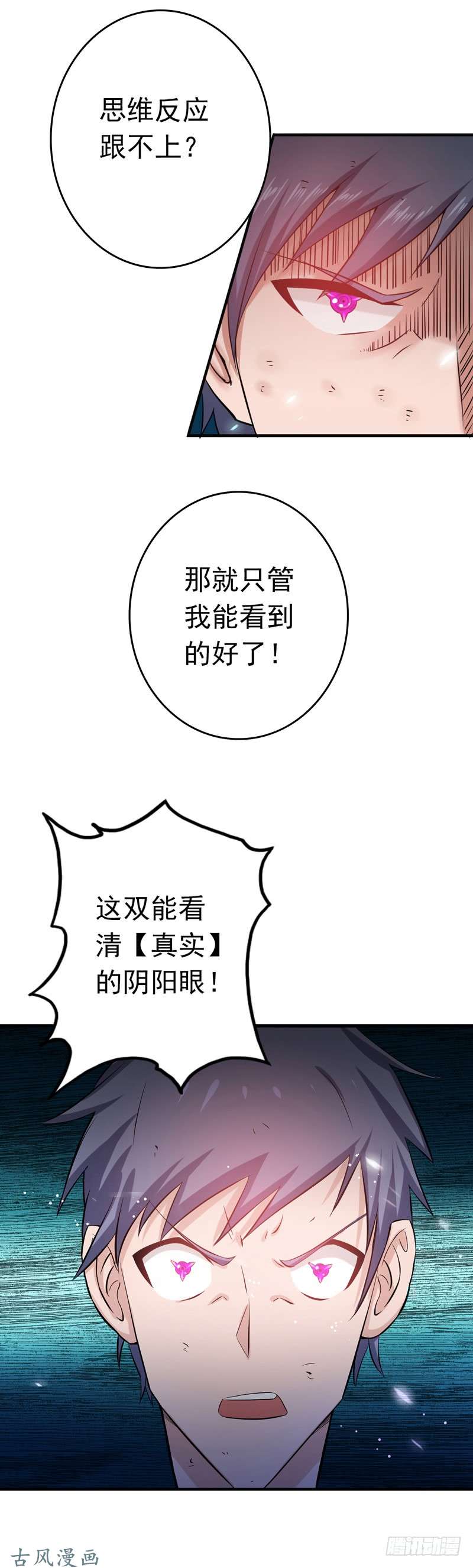 地府我开的135.开！新阴阳眼