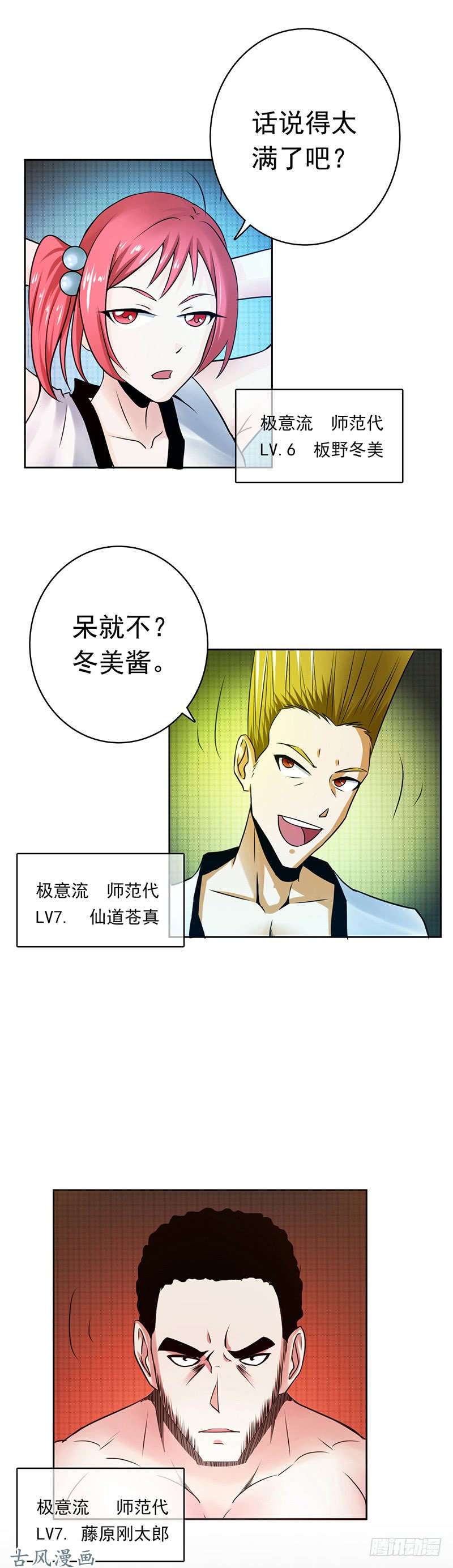 地府我开的136.极意流登场
