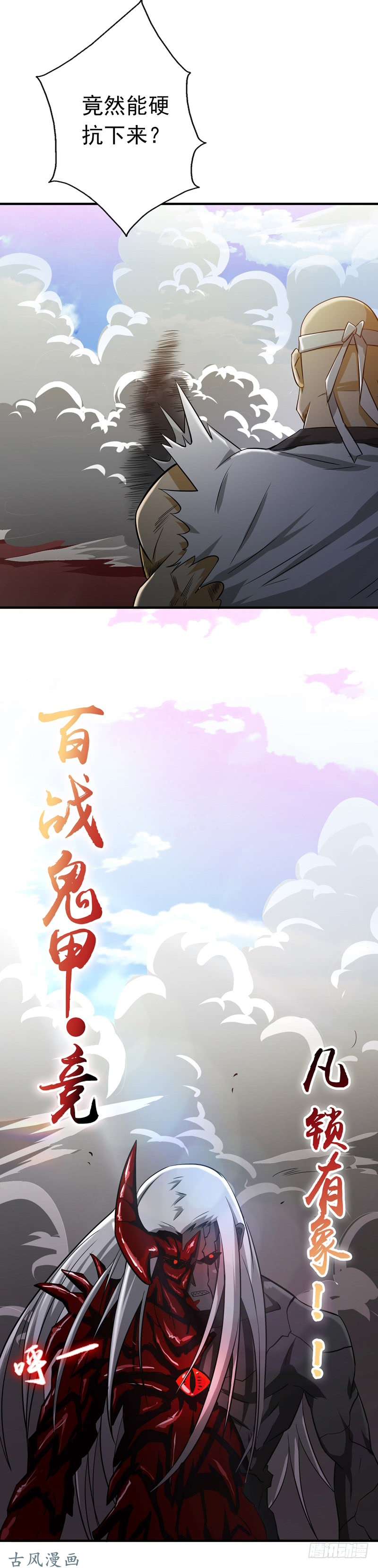 地府我开的138.凡锁有象