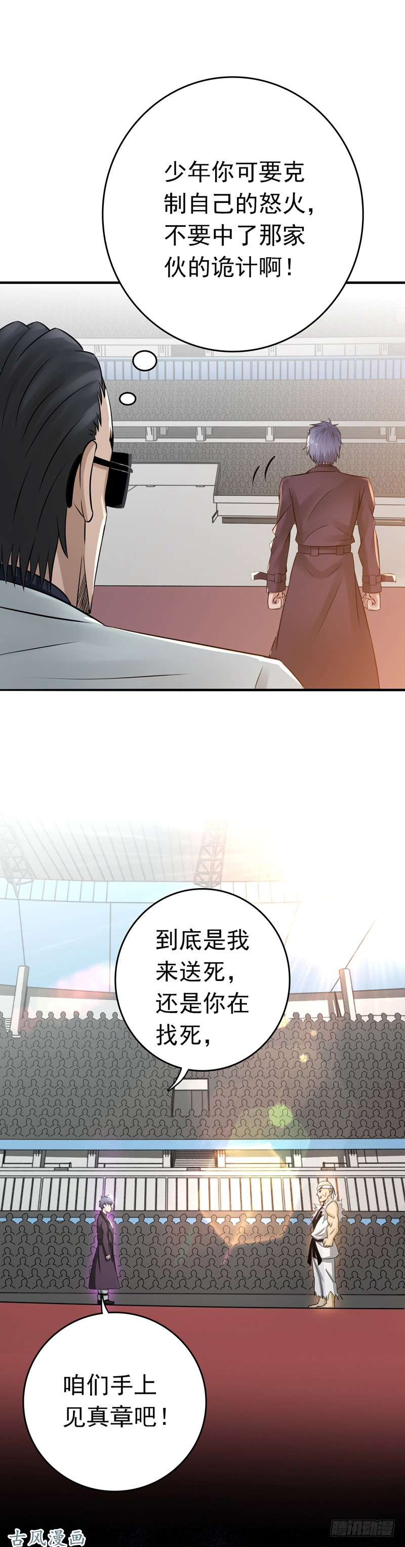 地府我开的138.凡锁有象