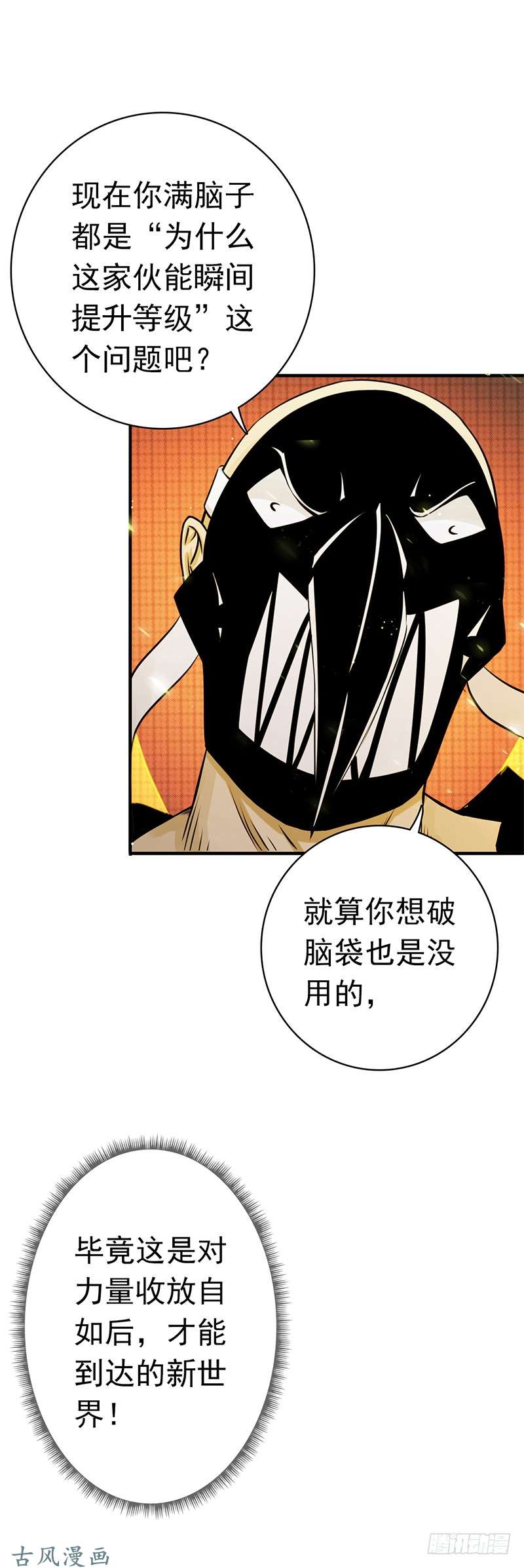 地府我开的140.等级突破