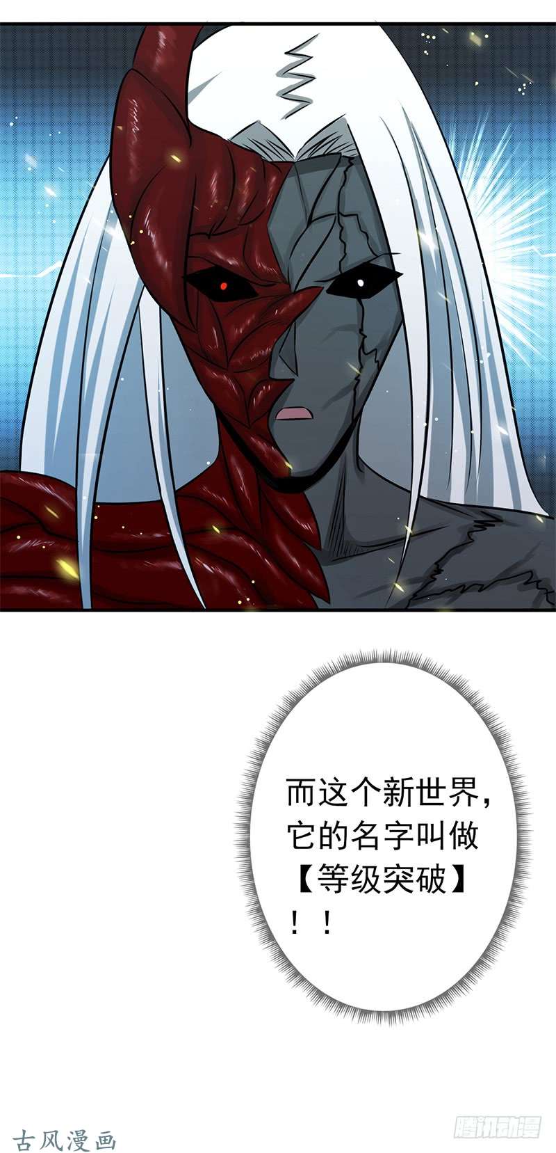 地府我开的140.等级突破