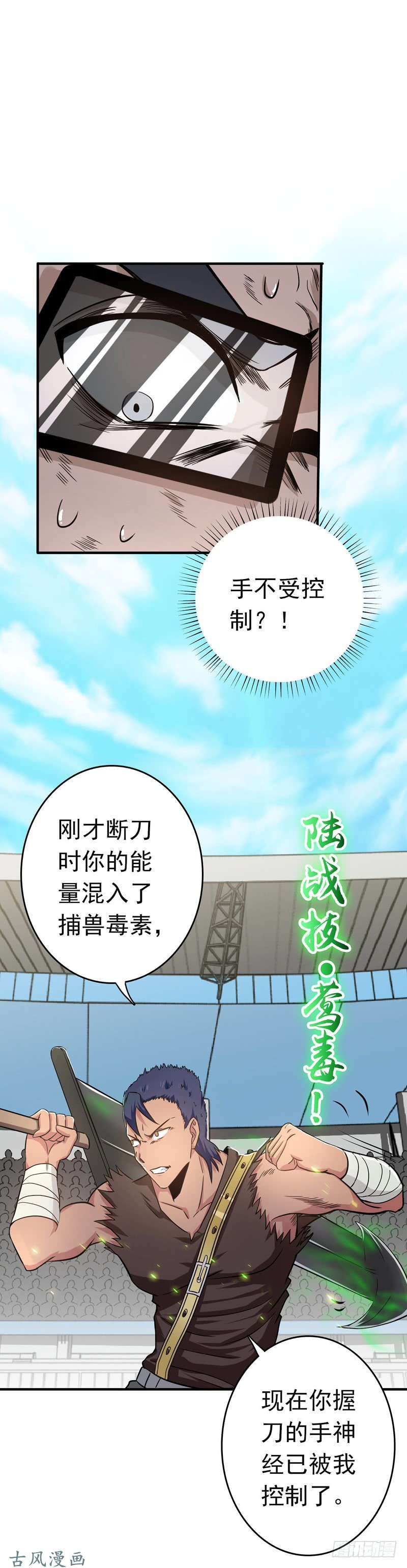 地府我开的144.陆战技