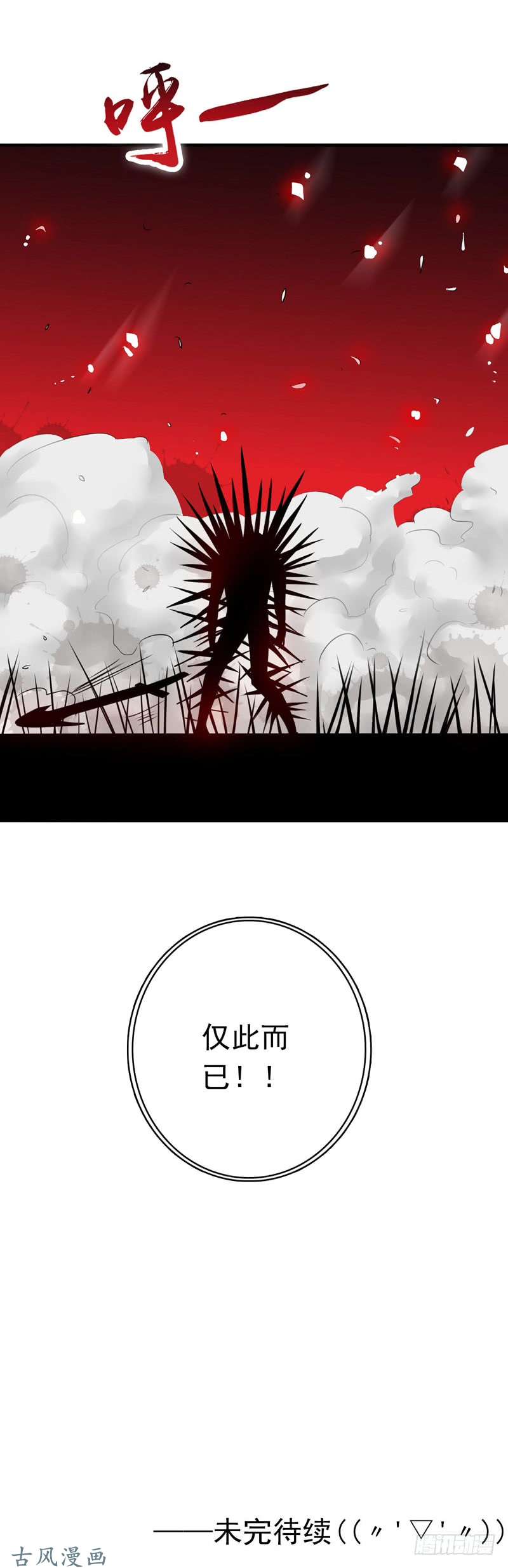 地府我开的145.名震天下的力量