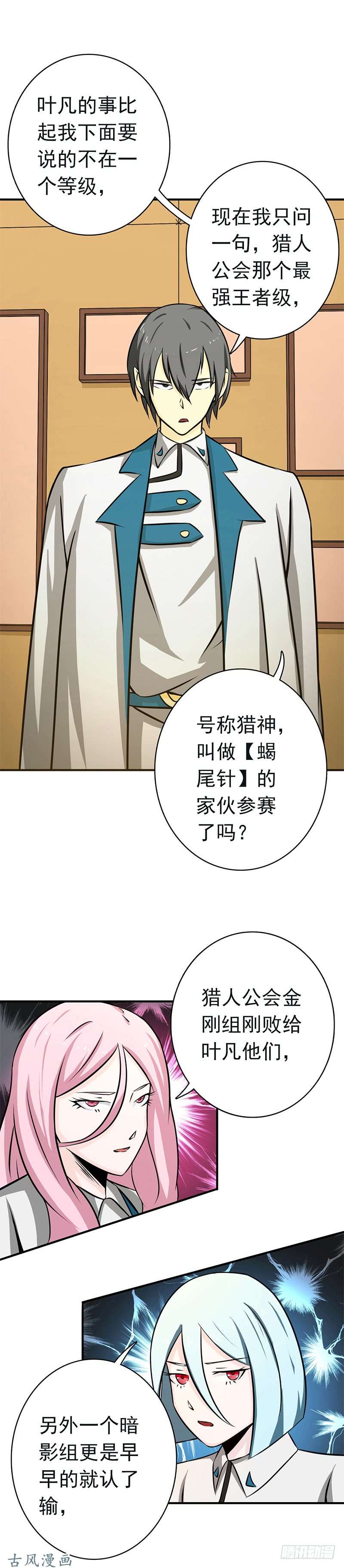 地府我开的146.蝎尾针与秘密计划