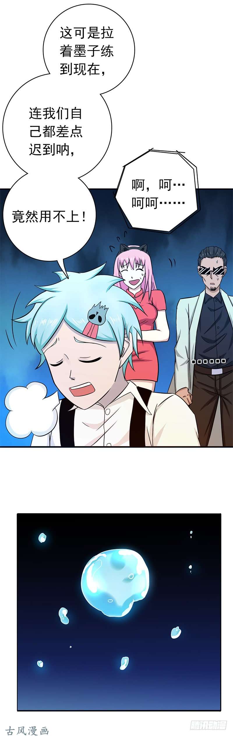 地府我开的147.转动，命运