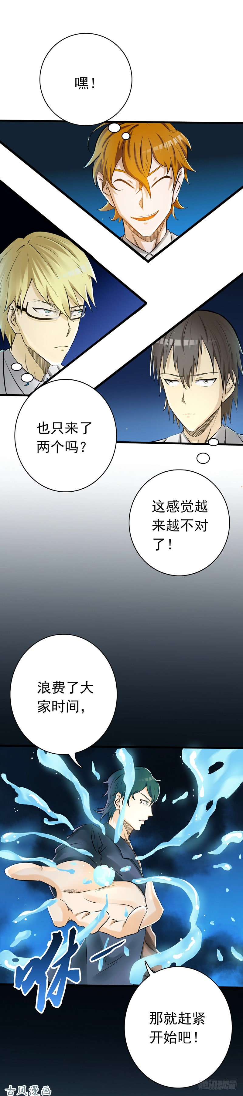 地府我开的147.转动，命运