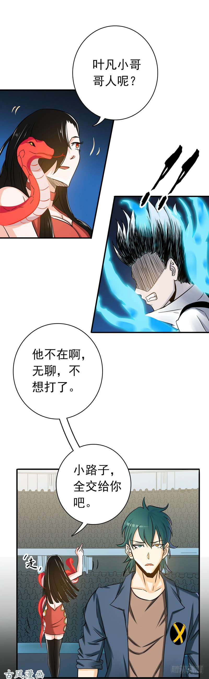 地府我开的147.转动，命运