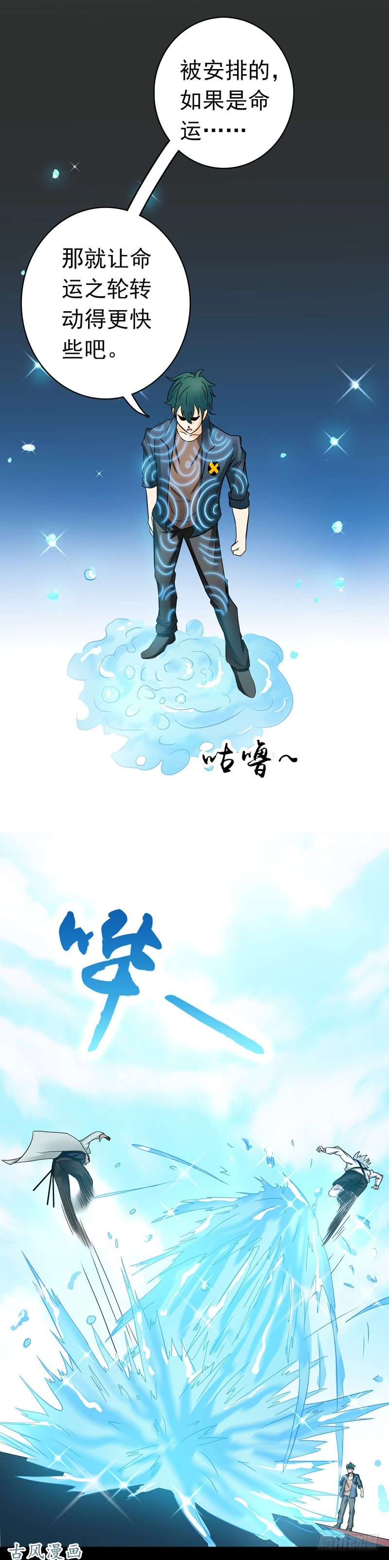 地府我开的147.转动，命运