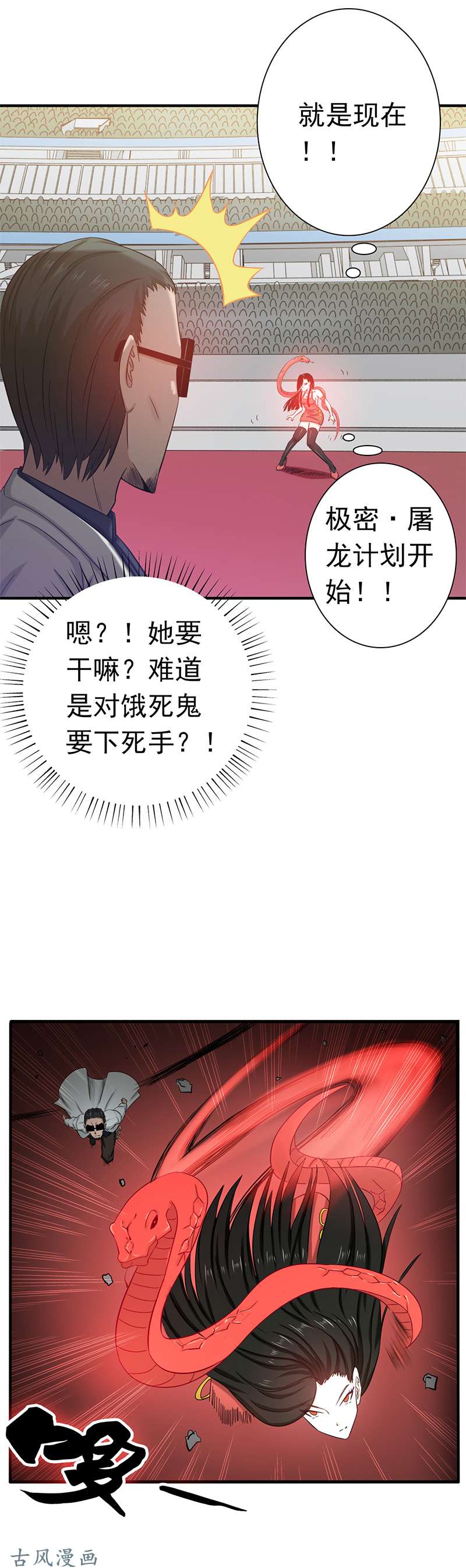 地府我开的149.开始！屠龙！