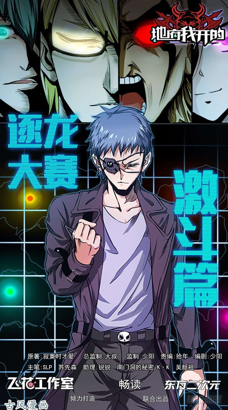 地府我开的151.第二步！