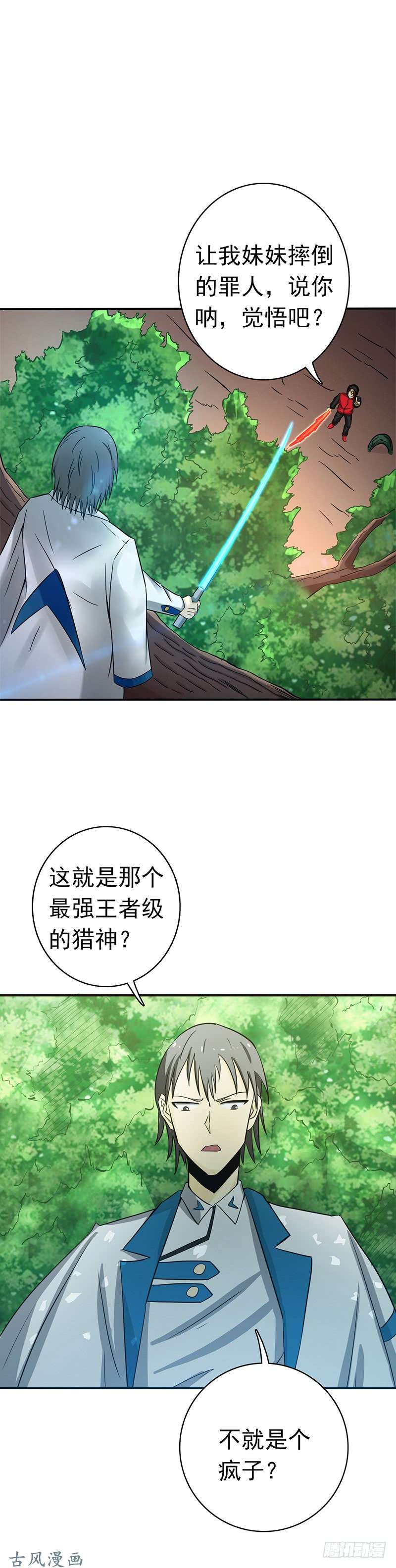 地府我开的152.王者级的对决