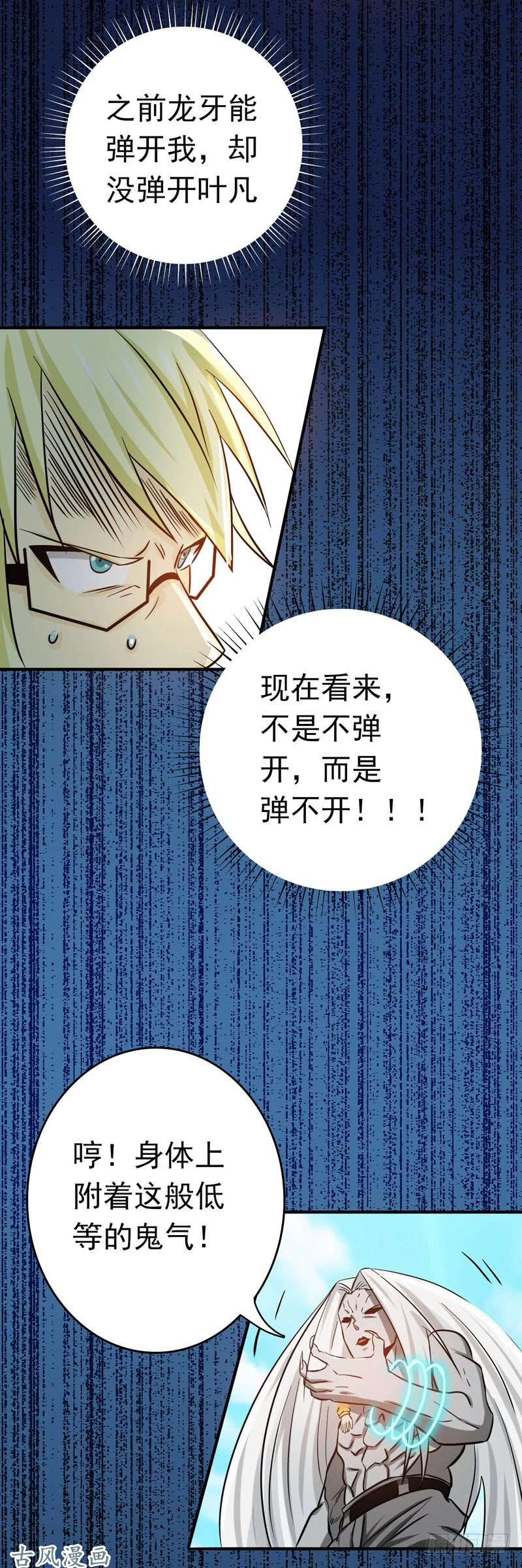 地府我开的154.失控中