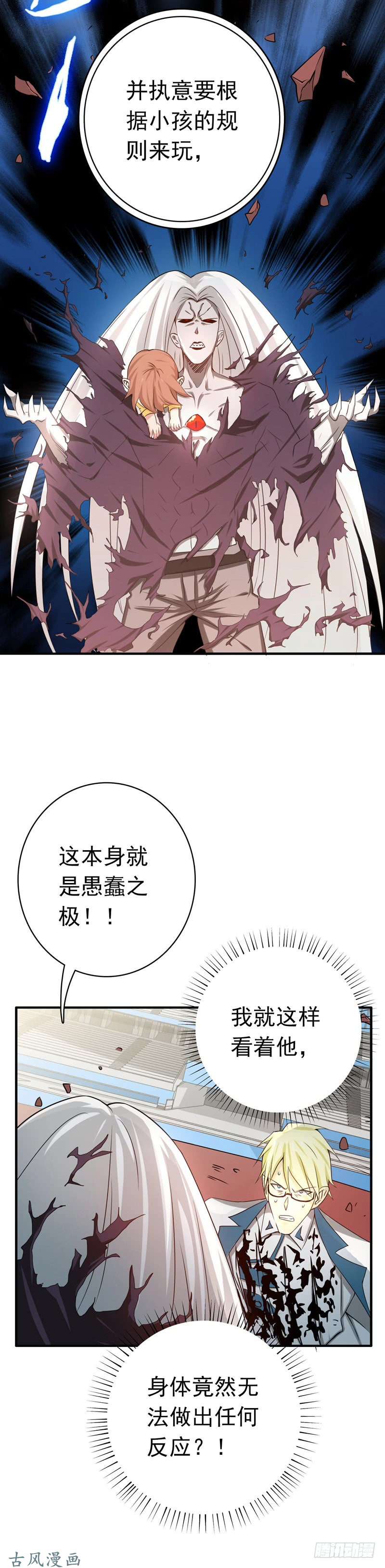 地府我开的154.失控中