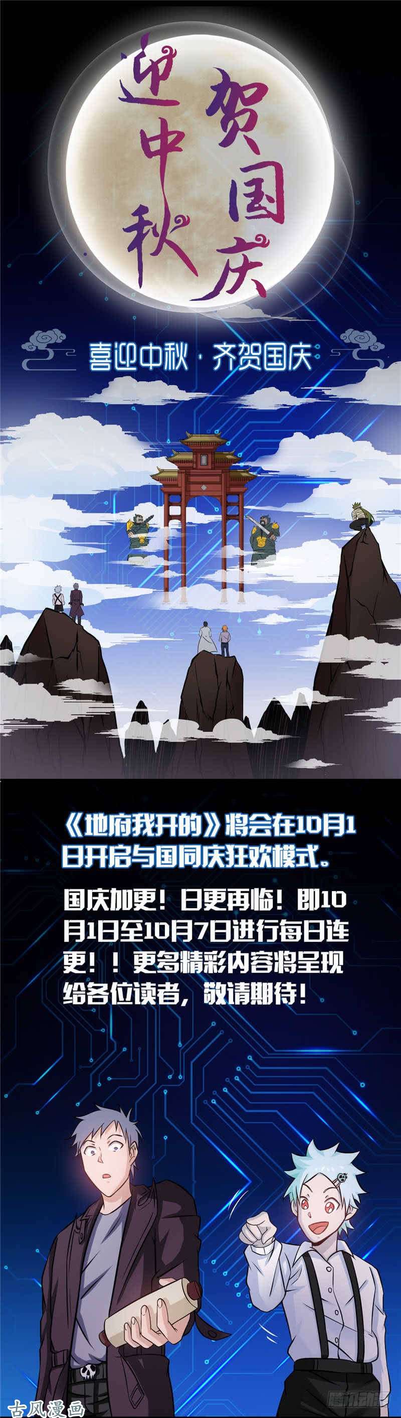 地府我开的158.残留