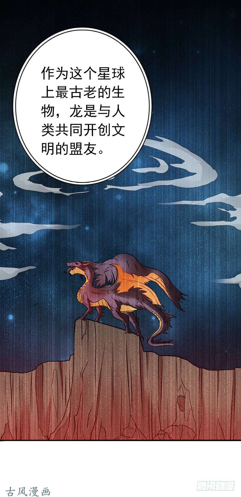 地府我开的160.祖龙之牙