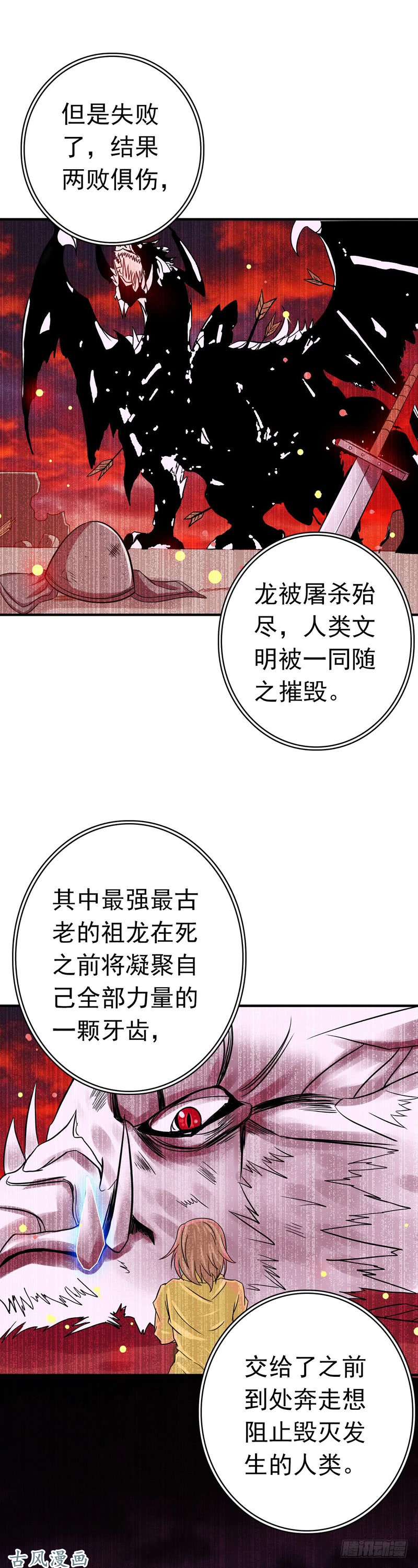 地府我开的160.祖龙之牙