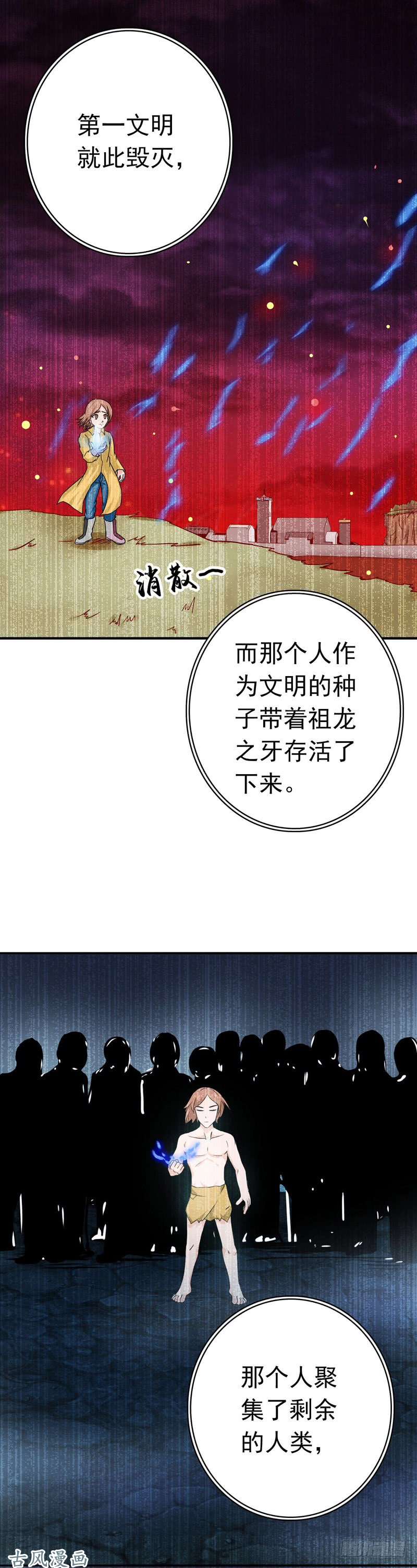 地府我开的160.祖龙之牙