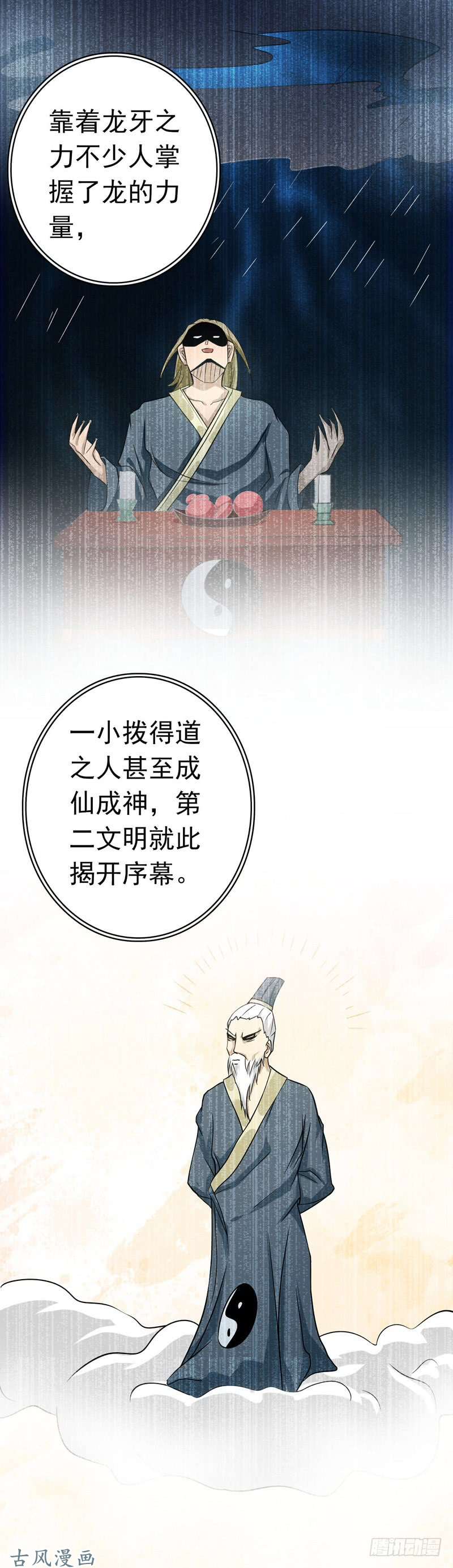 地府我开的160.祖龙之牙