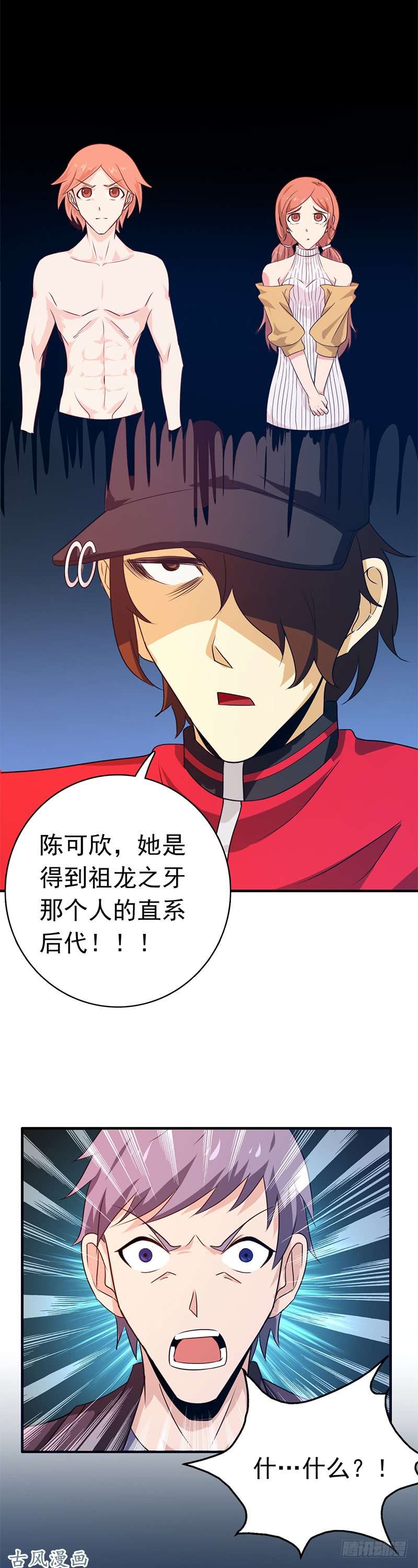 地府我开的160.祖龙之牙