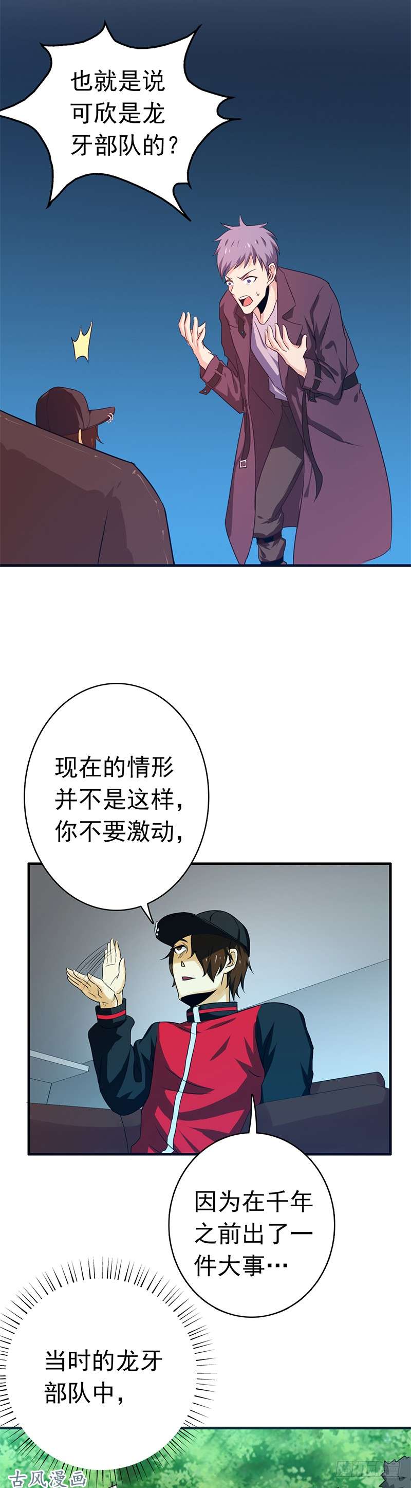 地府我开的160.祖龙之牙