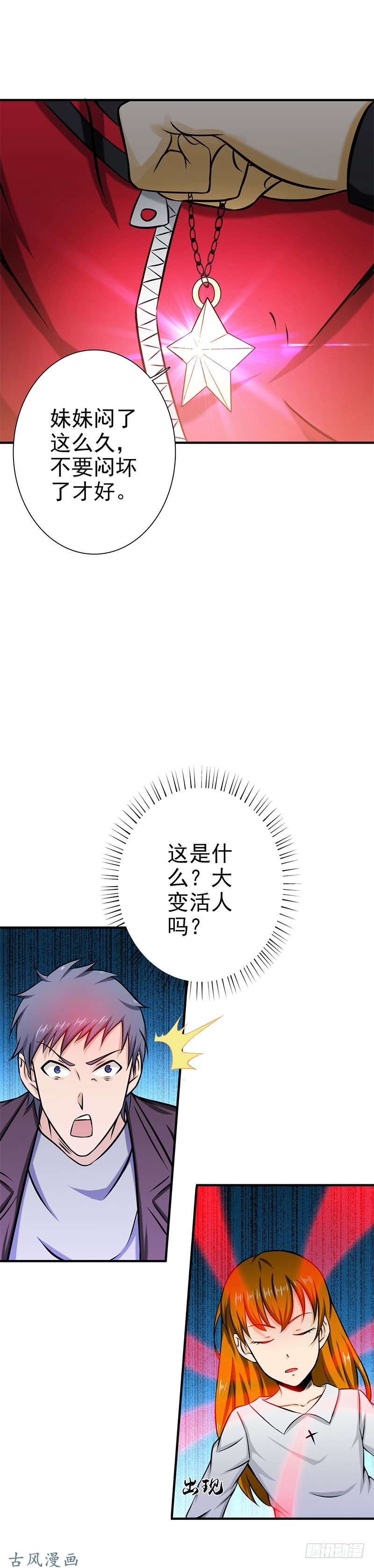 地府我开的160.祖龙之牙
