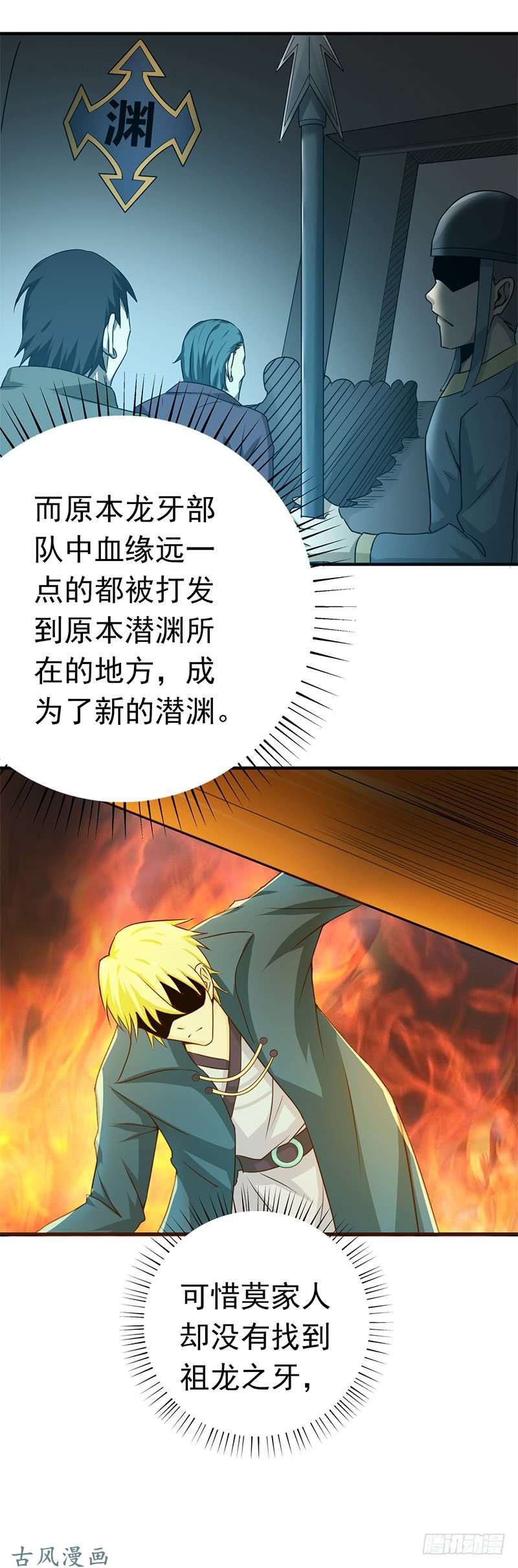 地府我开的160.祖龙之牙