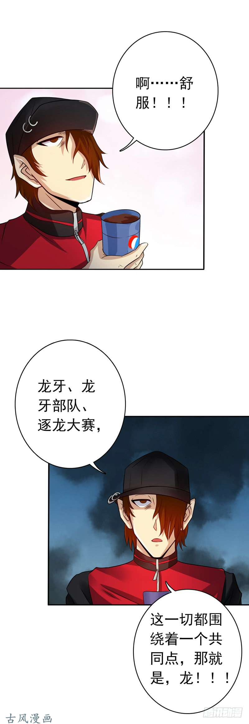 地府我开的160.祖龙之牙
