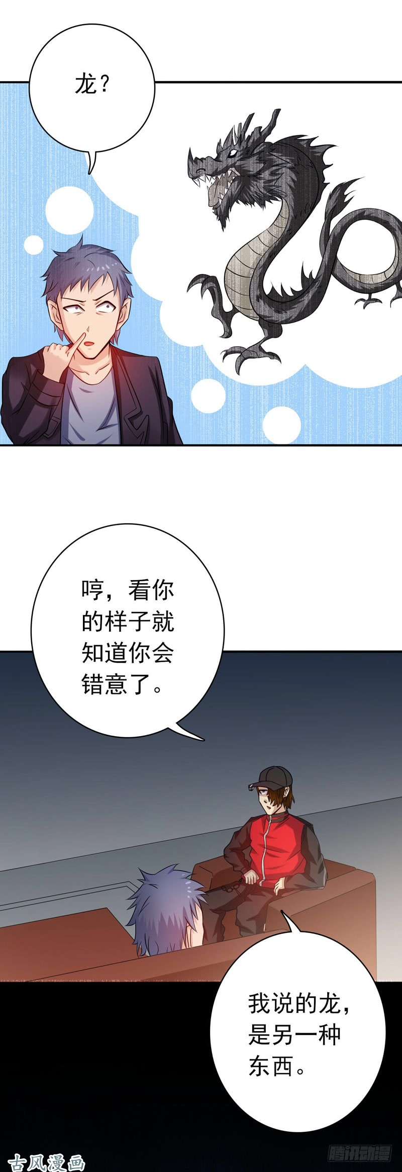 地府我开的160.祖龙之牙