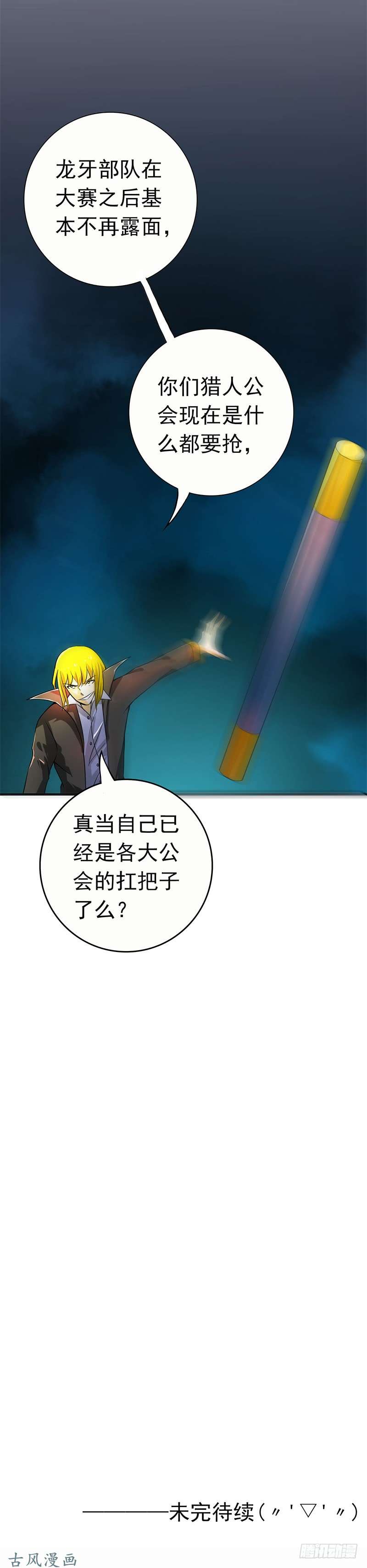 地府我开的167.后公会时代的乱象
