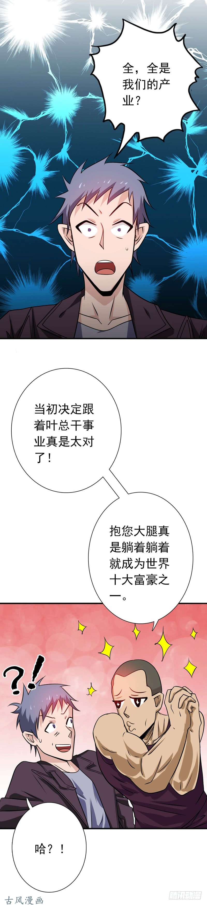 地府我开的169.富豪的豪