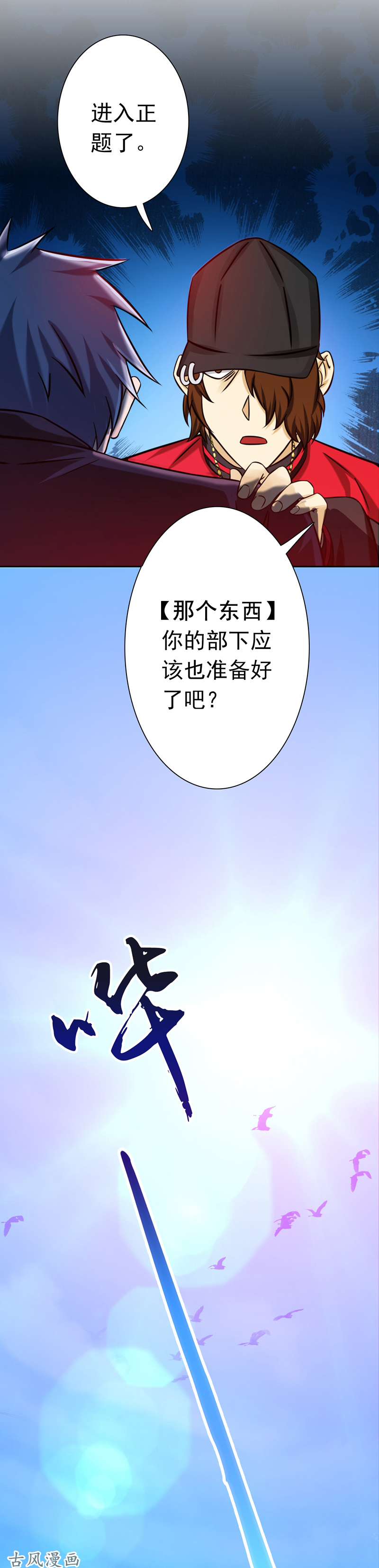 地府我开的170.开始！狩猎神兽