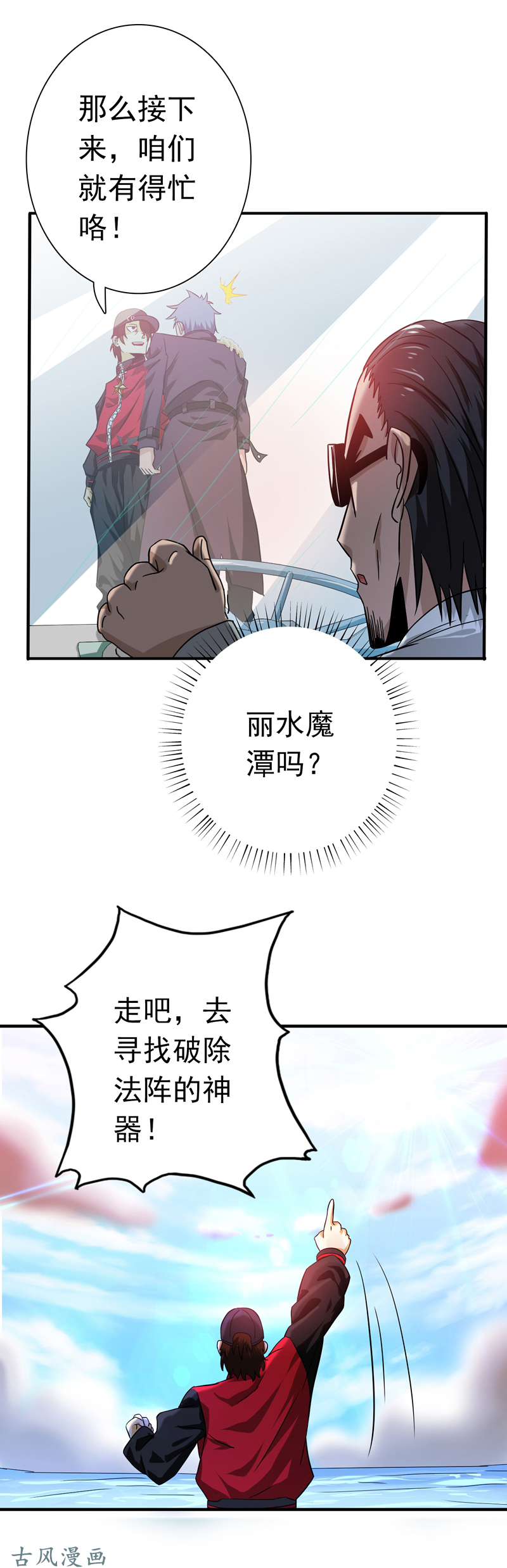 地府我开的170.开始！狩猎神兽