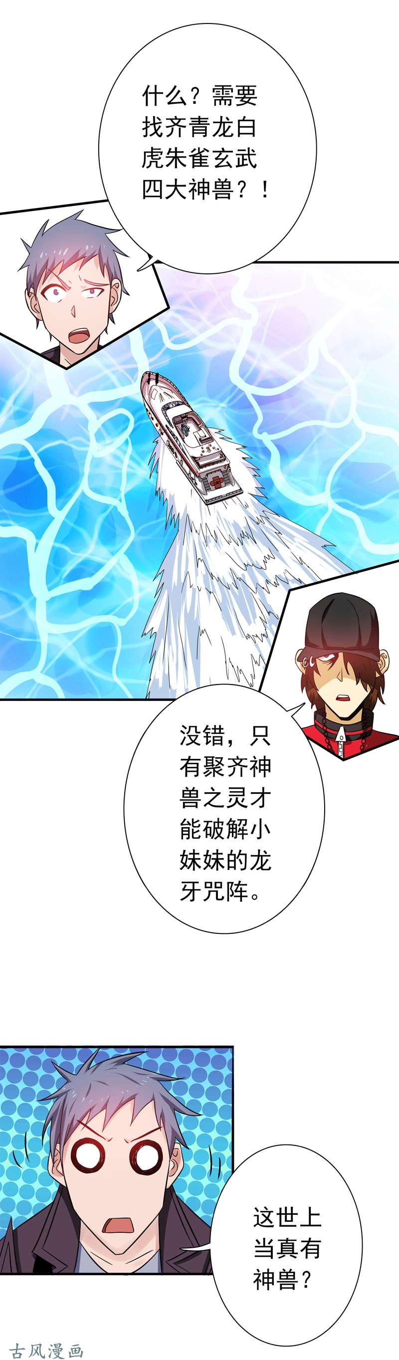 地府我开的170.开始！狩猎神兽