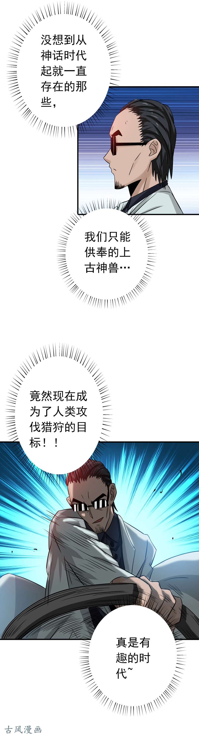 地府我开的170.开始！狩猎神兽